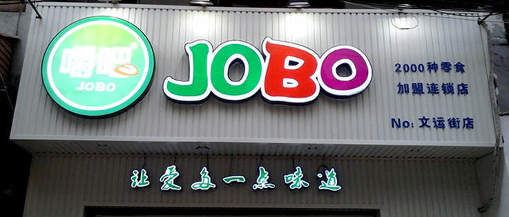 發光字招牌 發光字招牌