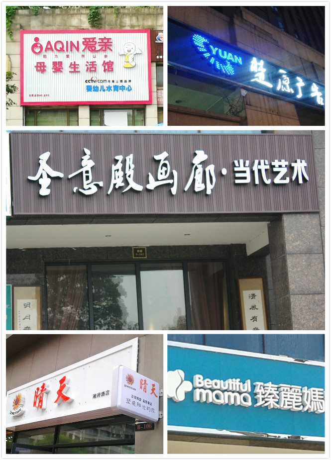 長沙招牌制作 長沙招牌制作