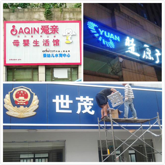 長沙招牌制作 長沙招牌制作