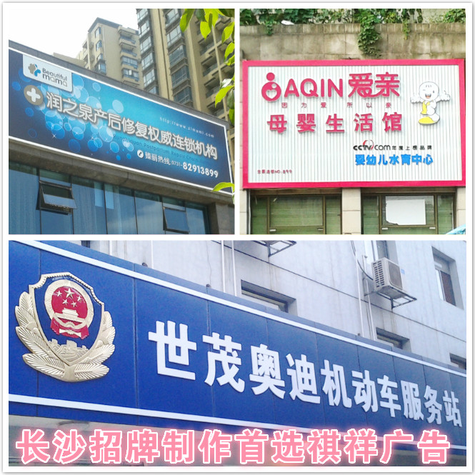 長沙廣告招牌制作 長沙廣告招牌制作