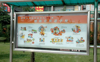 制定廣告宣傳欄學習危機突發事件學習