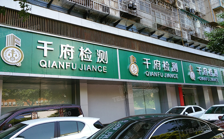 精工發(fā)光字廣告招牌 精工發(fā)光字廣告招牌