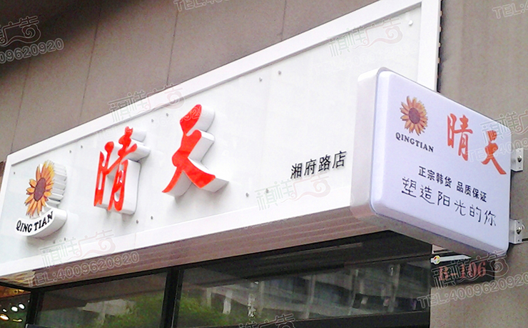 長(zhǎng)沙廣告牌設(shè)計(jì) 長(zhǎng)沙廣告牌設(shè)計(jì)