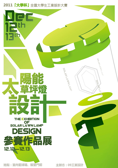 字體海報設計 字體海報設計