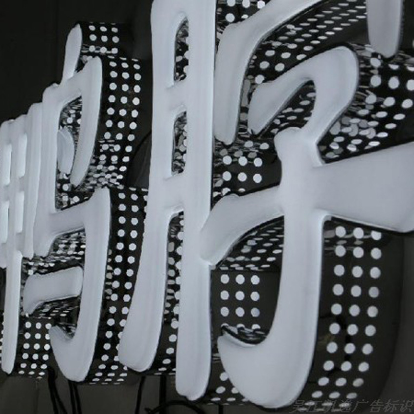 LED側(cè)邊穿孔不銹鋼發(fā)光字 LED側(cè)邊穿孔不銹鋼發(fā)光字