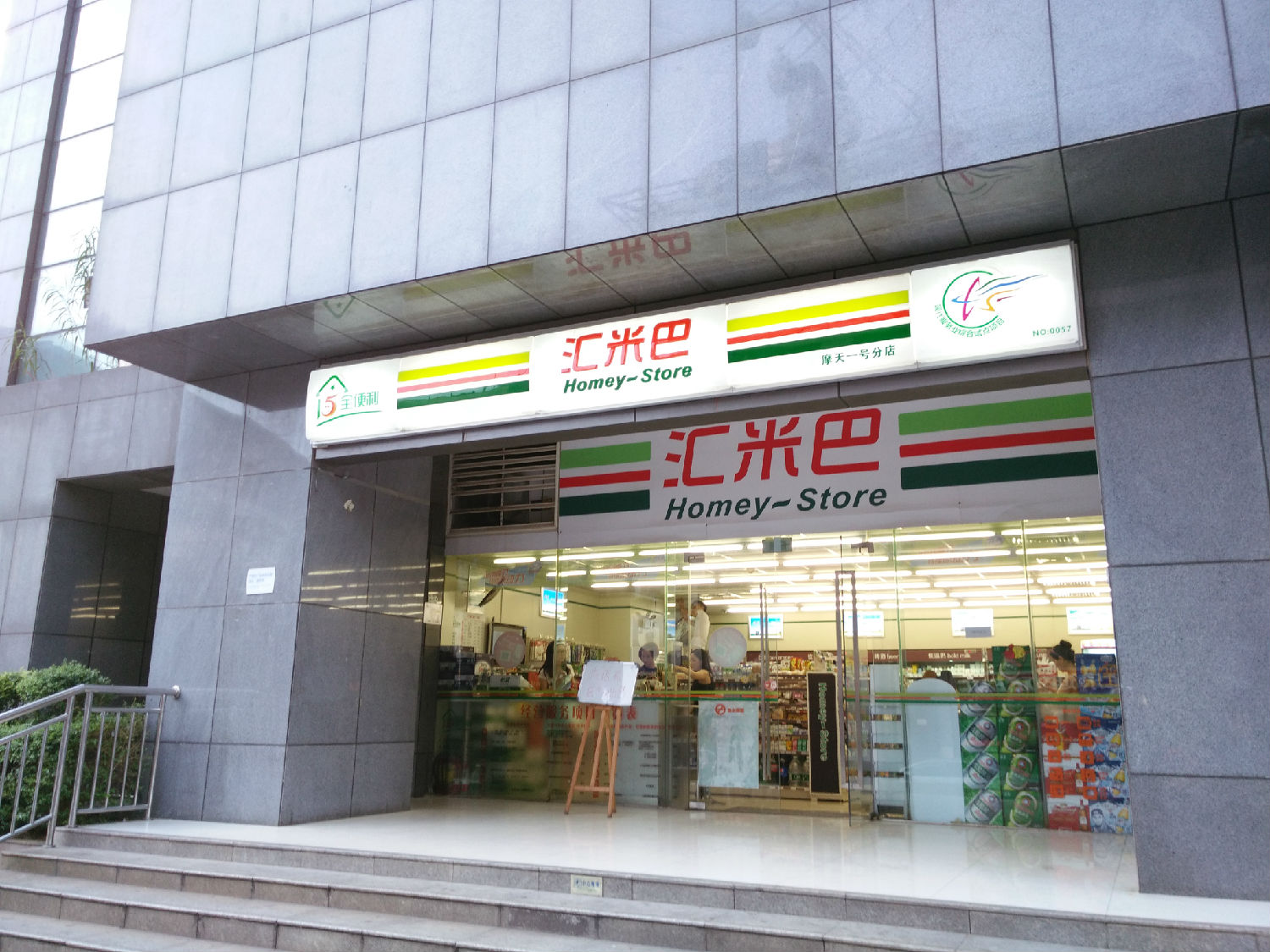 匯米巴連鎖店廣告招牌制作效果圖 匯米巴連鎖店廣告招牌制作效果圖