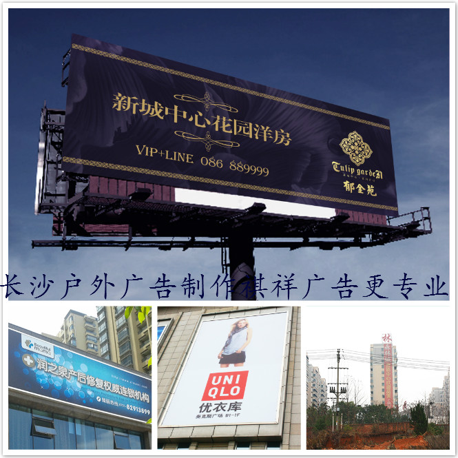 長沙戶外廣告制作 長沙戶外廣告制作