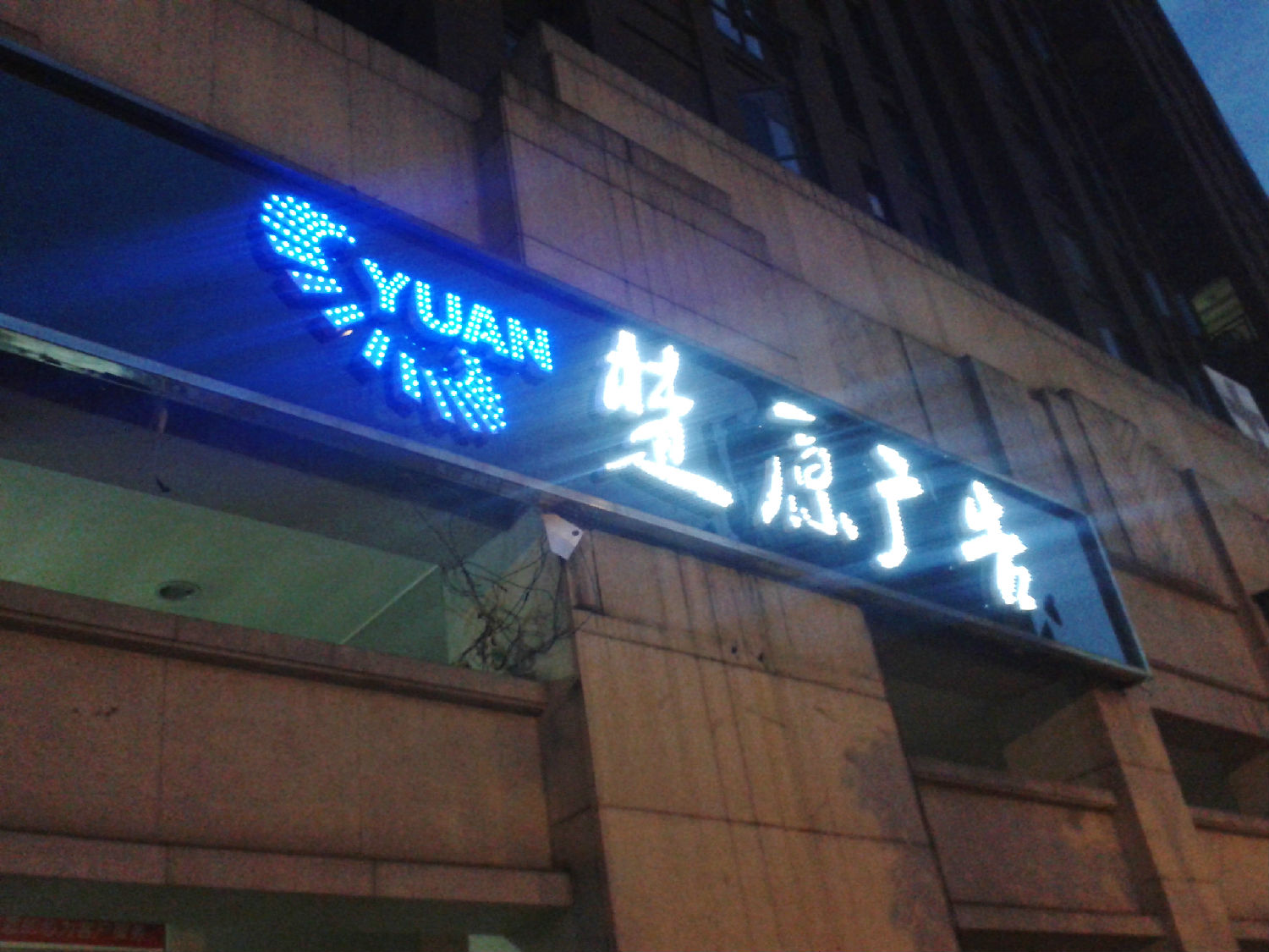 外露沖孔發光字招牌