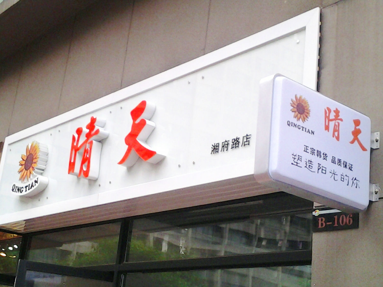 藝術烤漆玻璃門頭招牌制作 藝術烤漆玻璃門頭招牌制作