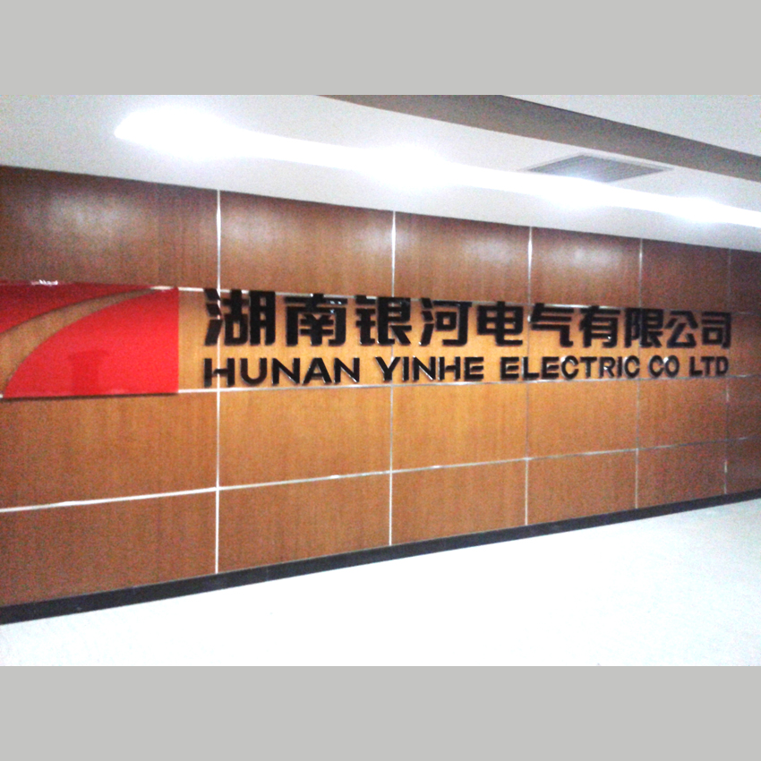 銀河電器logo背景墻 銀河電器logo背景墻