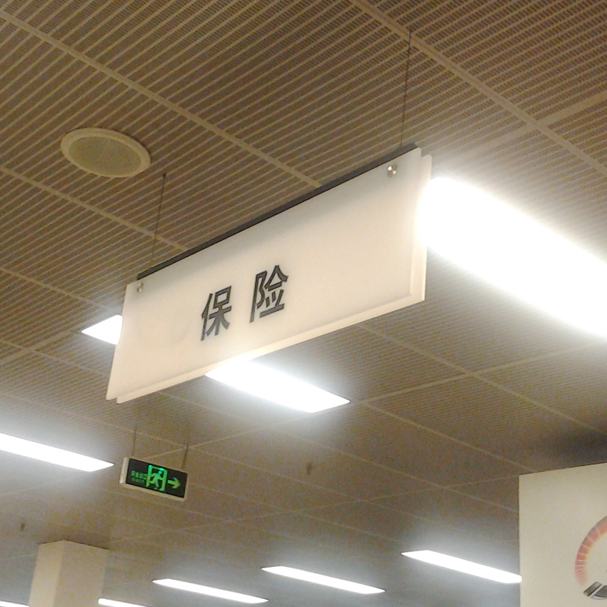 亞克力絲印吊牌