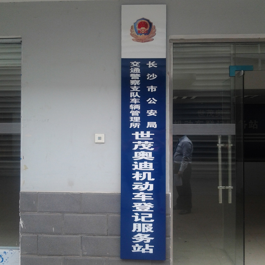 企業機關單位掛牌